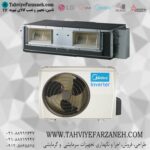 داکت اسپیلت مدیا | کولر گازی Midea