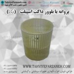 بلوور یا پروانه یدکی کولر گازی داکت اسپیلت ال جی LG