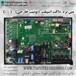 برد اصلی Main Board یدکی داکت اسپیلت الجی LG