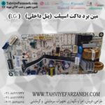 Main Board یا برد اصلی پنل داخلی کولر گازی داکت اسپیلت LG ال جی