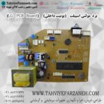 برد یدکی مولتی اسپیلت ال جی LG