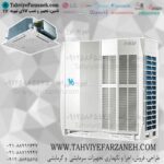 کولر گازی وی آر اف VRF مدیا تروپیکال نسل 6 (Midea V6)