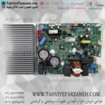 برد کولر گازی ال جی LG EBR83188006