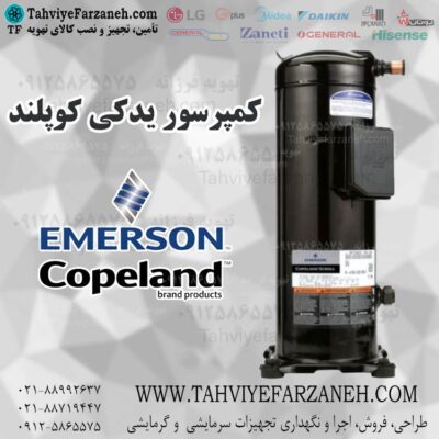 کمپرسور کوپلند یدکی کولر گازی (Copeland Compressor)