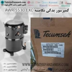 کمپرسور یدکی تکامسه AWR 5530 EXC Tecumseh Compressor