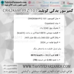 کمپرسور یدکی کوپلند CR42K6M-PFZ-101