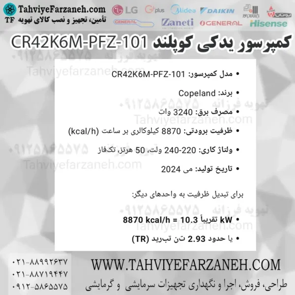 کمپرسور یدکی کوپلند CR42K6M-PFZ-101