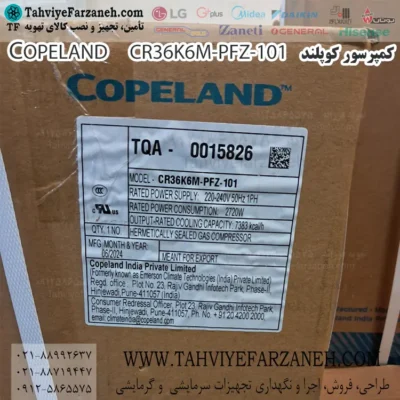 کمپرسور کوپلند CR36 (Copeland Compressor CR36K6M-PFZ-101)