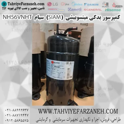 کمپرسور میتسوبیشی (سیام) NH56VNHT Mitsubishi Compressor