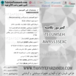 کمپرسور یدکی کولر گازی TECUMSEH AWR5535EXC