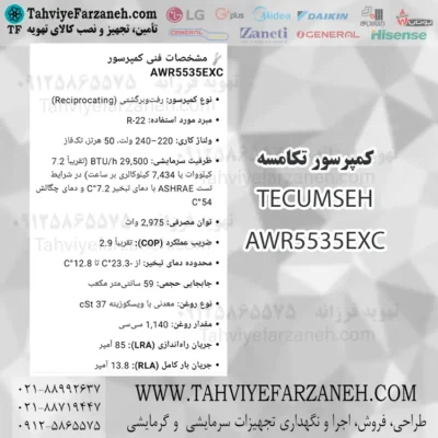 کمپرسور یدکی کولر گازی TECUMSEH AWR5535EXC