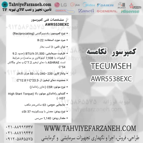 موتور تکامسه TECUMSEH AWR5538EXC