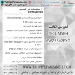 موتور کمپرسور یدکی تکامسه TECUMSEH AWZ5542EXG