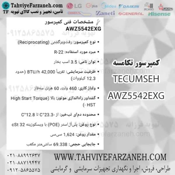 موتور کمپرسور یدکی تکامسه TECUMSEH AWZ5542EXG